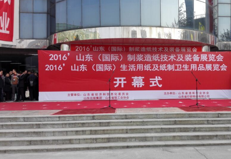 2016 Shandong Exhibition