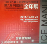 The 6th China International All India Exhibition